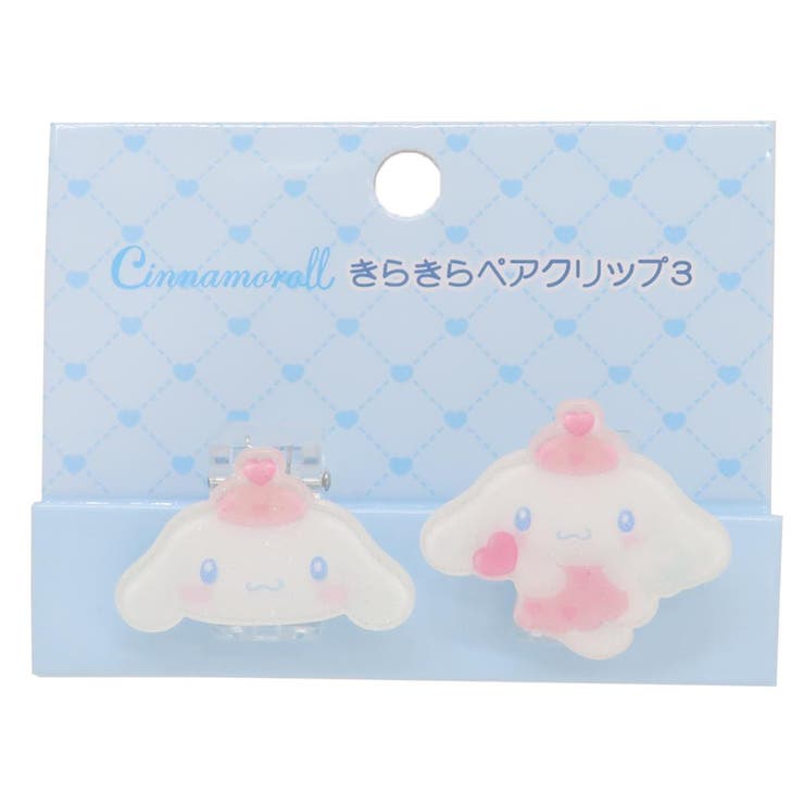 シナモロール クリップ きらきらペアクリップ3 | cinemacollection | 詳細画像1