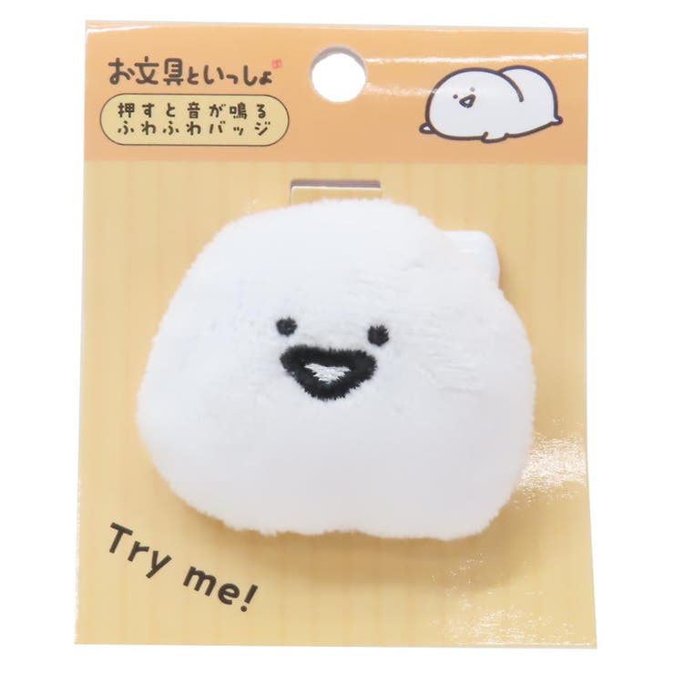 お文具といっしょ マスコット 押すと音が鳴るふわふわバッジ | cinemacollection | 詳細画像1 