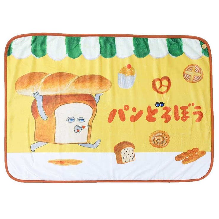 パンどろぼう ひざ掛け毛布 ボタン付きふわふわブランケット[品番