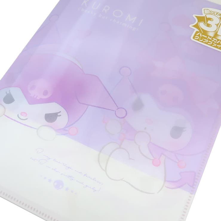 クロミ ポケットファイル 3Dハードカバー6Pクリアファイル | cinemacollection | 詳細画像4 