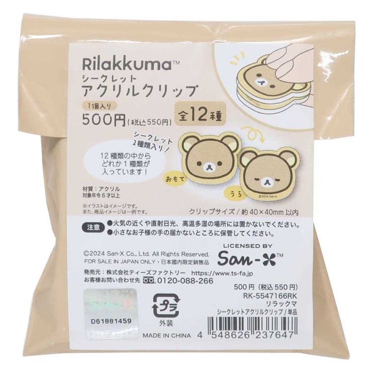 【新品】リラックマ　メモ帳　パタパタメモ　東京　阪急限定　温泉　カフェ Amazon.co.jp: サンエックス リラックマ SPメモ MH16801