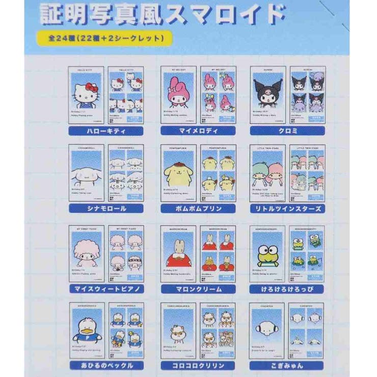 サンリオ キャスト ブロマイド カード ひみつのアイプリ デビューカードセットR サンリオ