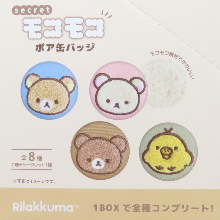 リラックマ 缶バッチ シークレットモコモコボア缶バッジ[品番