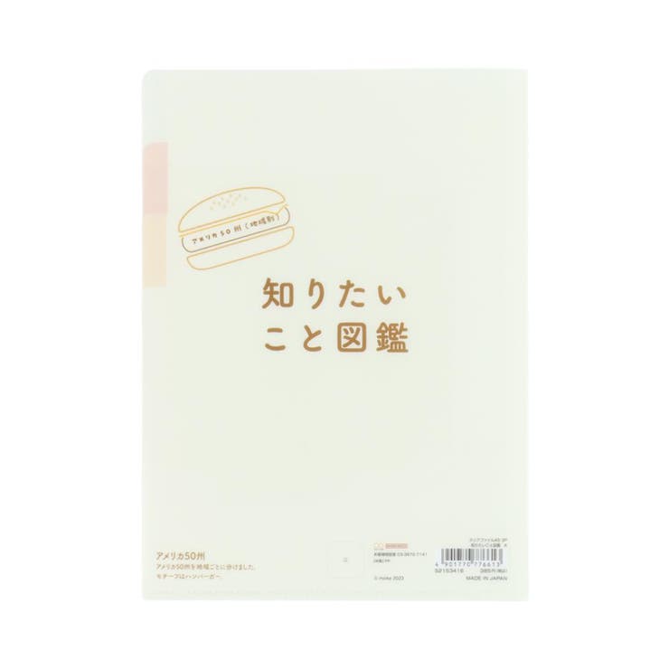 知りたいこと図鑑 ポケットファイル クリアファイルA5 | cinemacollection | 詳細画像2 
