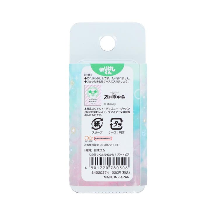 ズートピア 消しゴム ねりけし | cinemacollection | 詳細画像2 