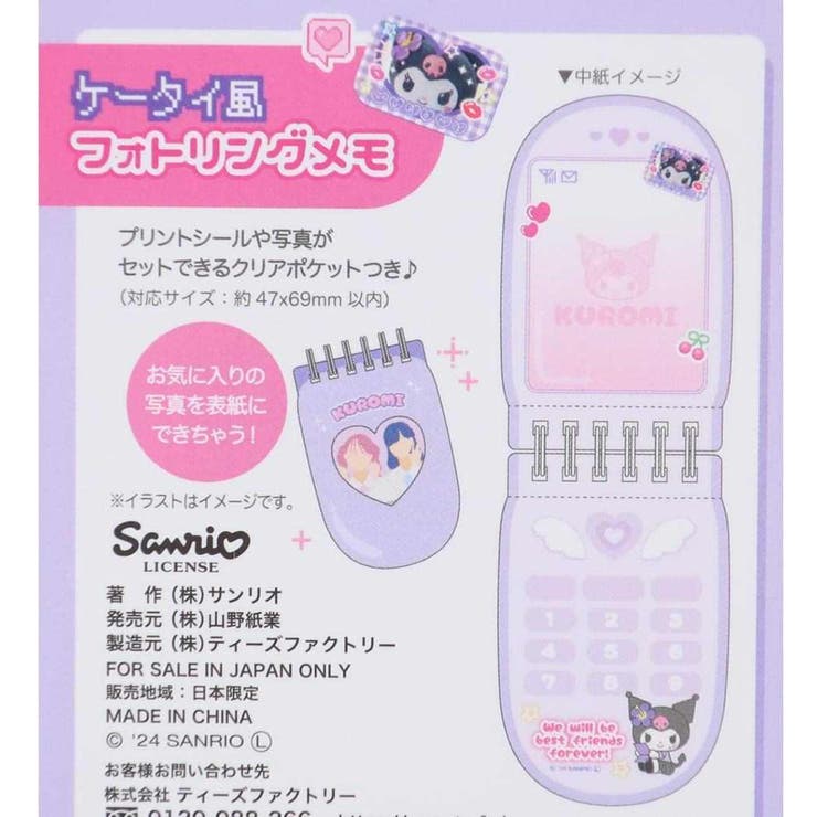 シナモロール メモ帳 ケータイ風フォトリングメモ[品番：BREW0157902