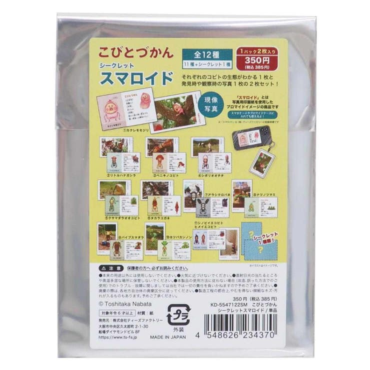 こびとづかん ブロマイド シークレットスマロイド | cinemacollection | 詳細画像1 