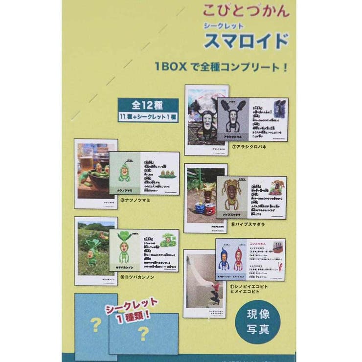 こびとづかん ブロマイド シークレットスマロイド | cinemacollection | 詳細画像3 