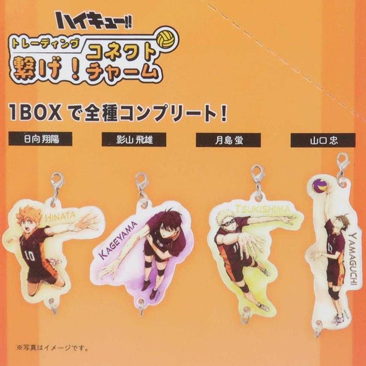 ハイキュー！！ ファスナーマスコット トレーディング繋げ