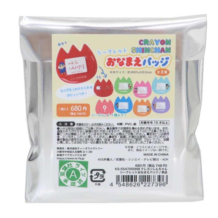 クレヨンしんちゃん ネームバッジ シークレットおなまえバッジ | cinemacollection | 詳細画像1 