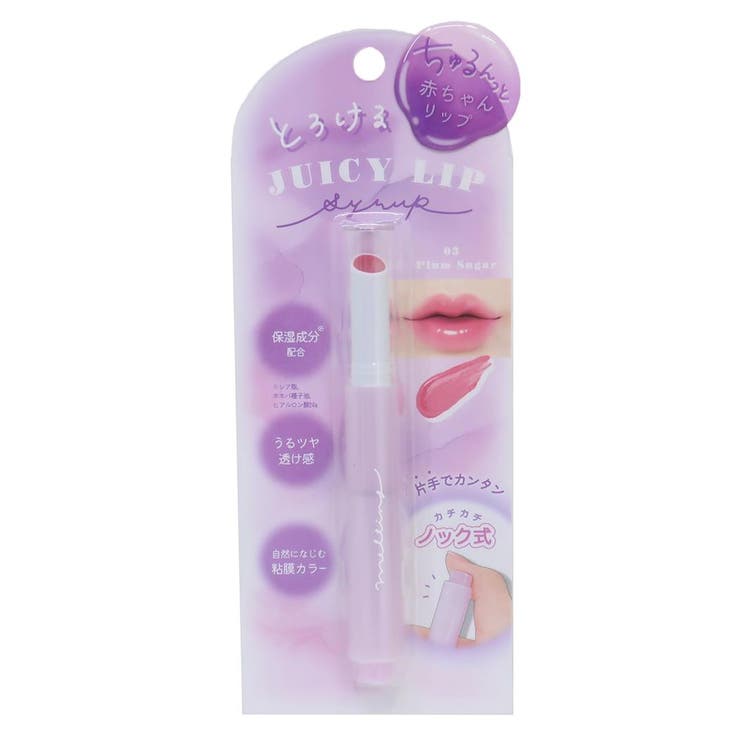 コスメ雑貨 ジューシーリップシロップ プラムシュガー | cinemacollection | 詳細画像1 