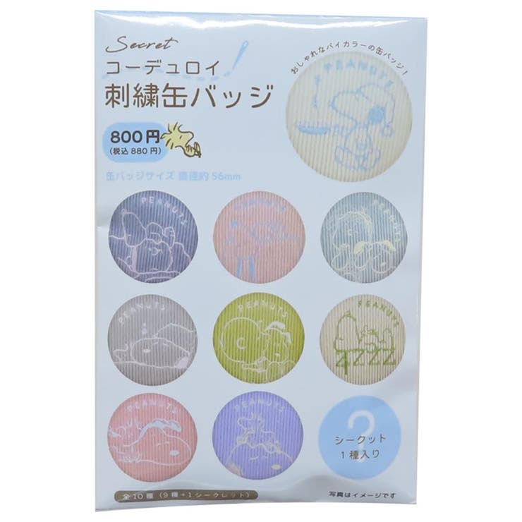 スヌーピー 缶バッジ シークレットコーデュロイ刺繍缶バッジ[品番