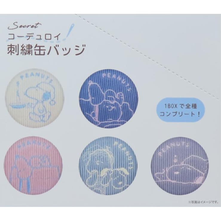 スヌーピー 缶バッジ シークレットコーデュロイ刺繍缶バッジ