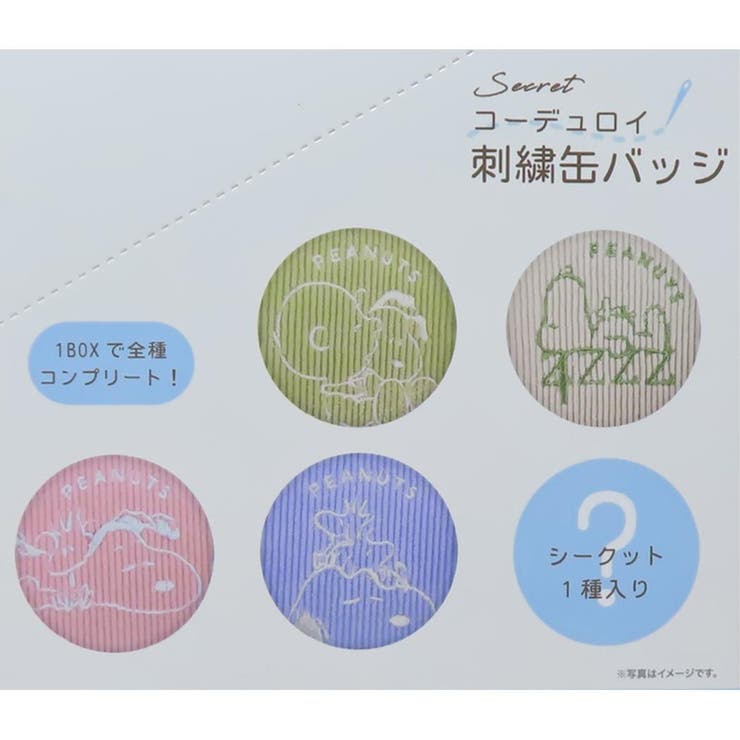 スヌーピー 缶バッジ シークレット花言葉刺繍缶バッジシークレット含む