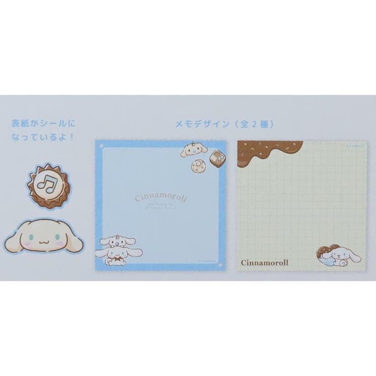 シナモロール メモ帳 シール付きスクエアメモ[品番：BREW0160916