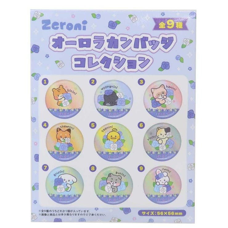 人気ショップ zeroni 缶バッジ オーロラカンバッジコレクション[品番 ピンズ・ピンバッジ・缶バッジ