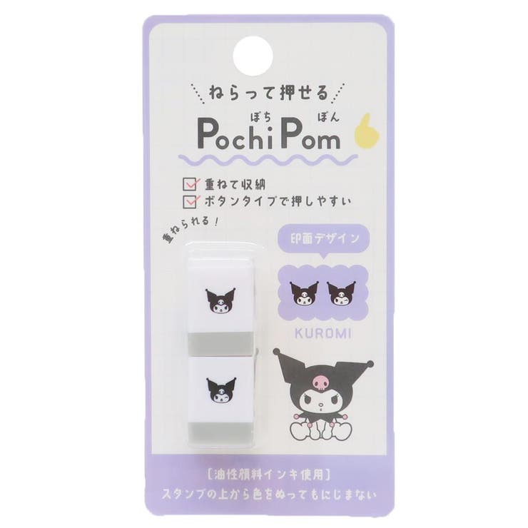 クロミ スタンプ POCHIPOM | cinemacollection | 詳細画像1 