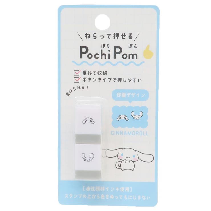 シナモロール スタンプ POCHIPOM | cinemacollection | 詳細画像1 