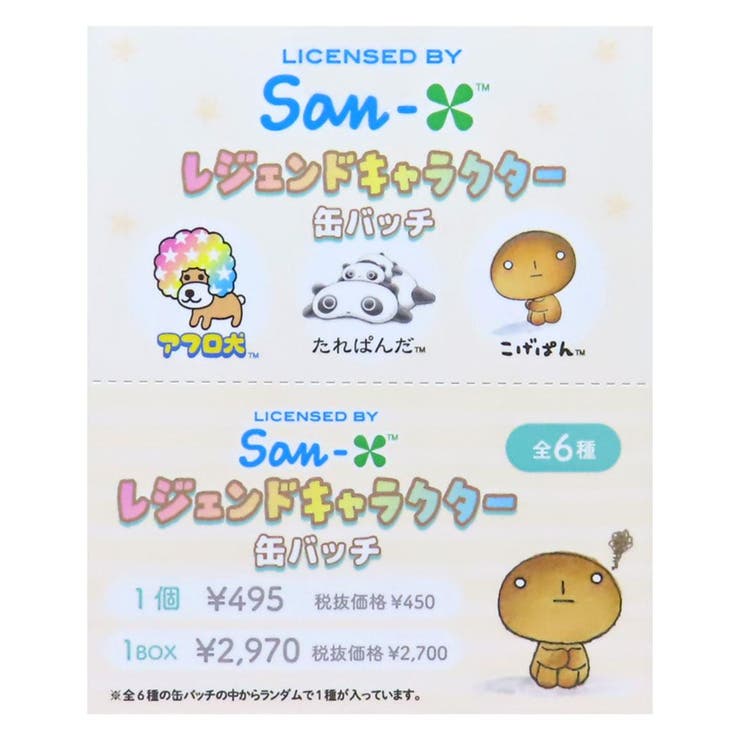 サンエックスレジェンドキャラクター 缶バッジ ブラインド缶バッジ | cinemacollection | 詳細画像1 