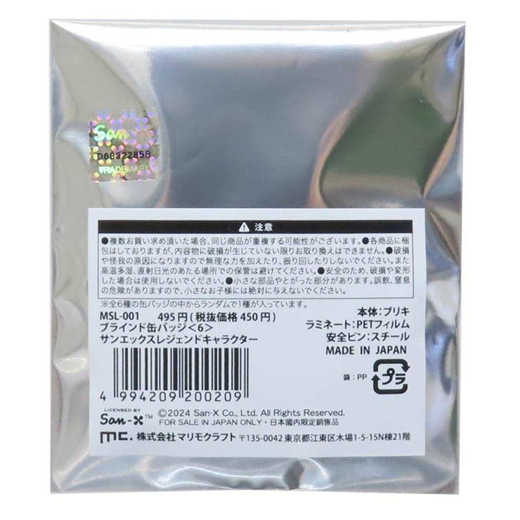 サンエックスレジェンドキャラクター 缶バッジ ブラインド缶バッジ | cinemacollection | 詳細画像2 