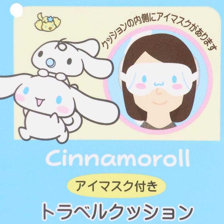 ハローキティ トラベルまくら アイマスク付きトラベルクッション | cinemacollection | 詳細画像7 