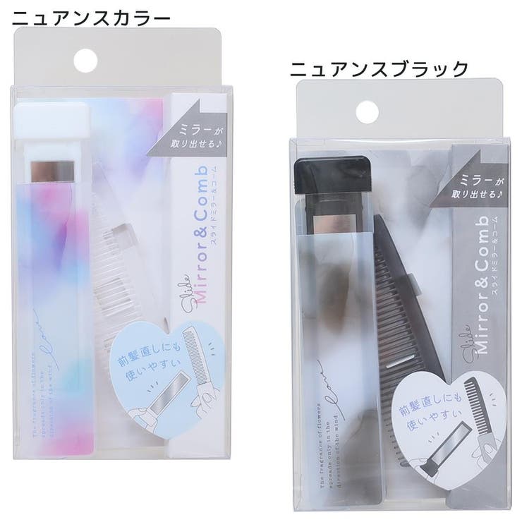 特価ブランド マーブルコスメ 手鏡＆くし スライドミラー＆コーム[品番 メイク道具・化粧小物