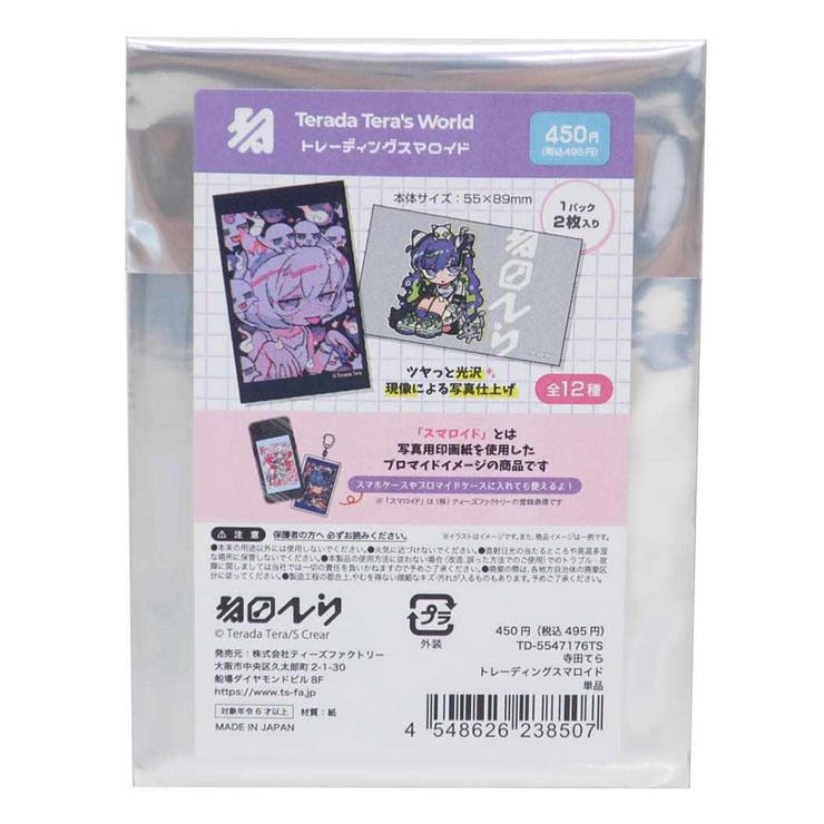 寺田てら ブロマイド トレーディングスマロイド | cinemacollection | 詳細画像1 