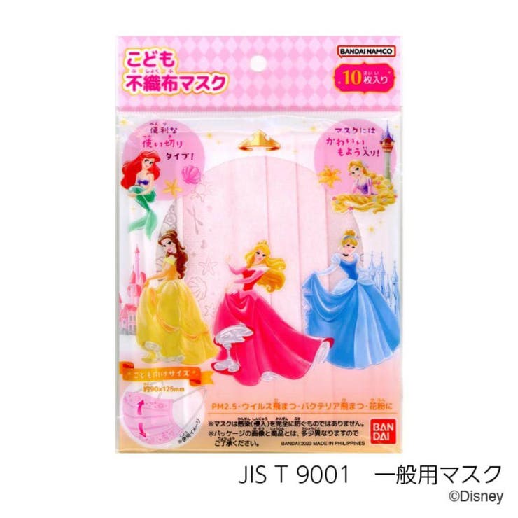 ディズニープリンセス キャラマスク こども不織布マスク10枚セット | cinemacollection【KIDS】 | 詳細画像1 