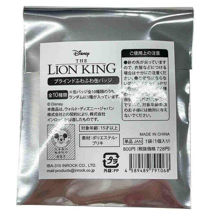 ライオンキング 缶バッジ ブラインドふわふわ缶バッジ[品番