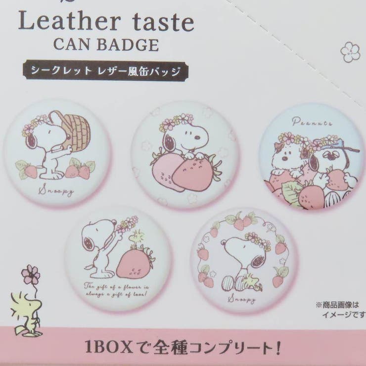 スヌーピー 缶バッジ シークレットレザー風カンバッジ[品番