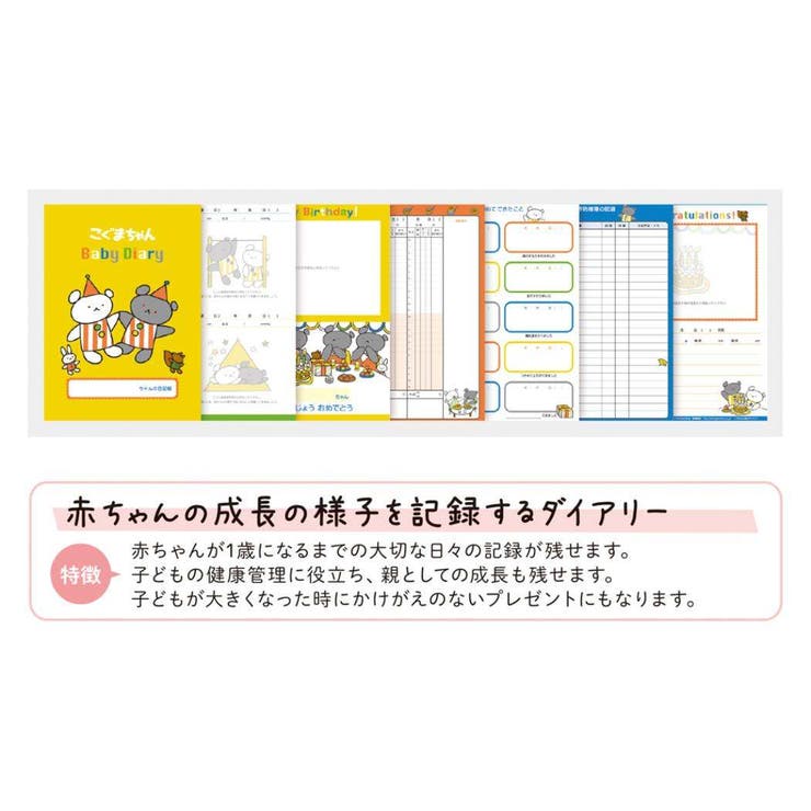 こぐまちゃん 育児日記 育児ダイアリー | cinemacollection | 詳細画像4 