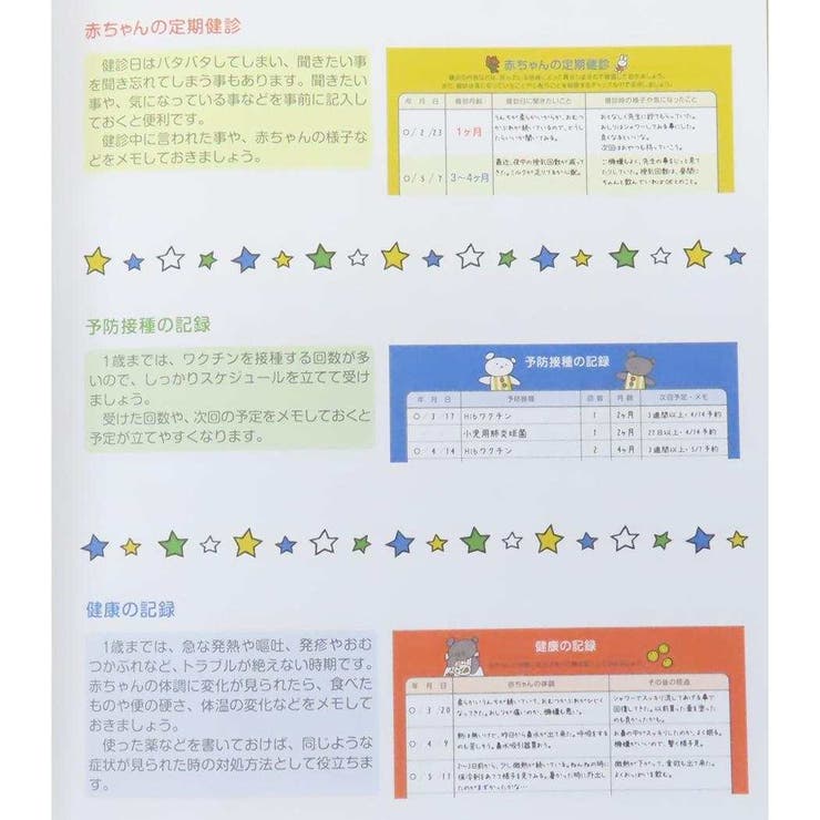 こぐまちゃん 育児日記 育児ダイアリー | cinemacollection | 詳細画像6 