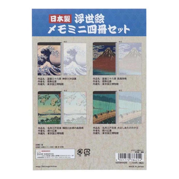 葛飾北斎 歌川広重 メモ帳 | cinemacollection | 詳細画像2 