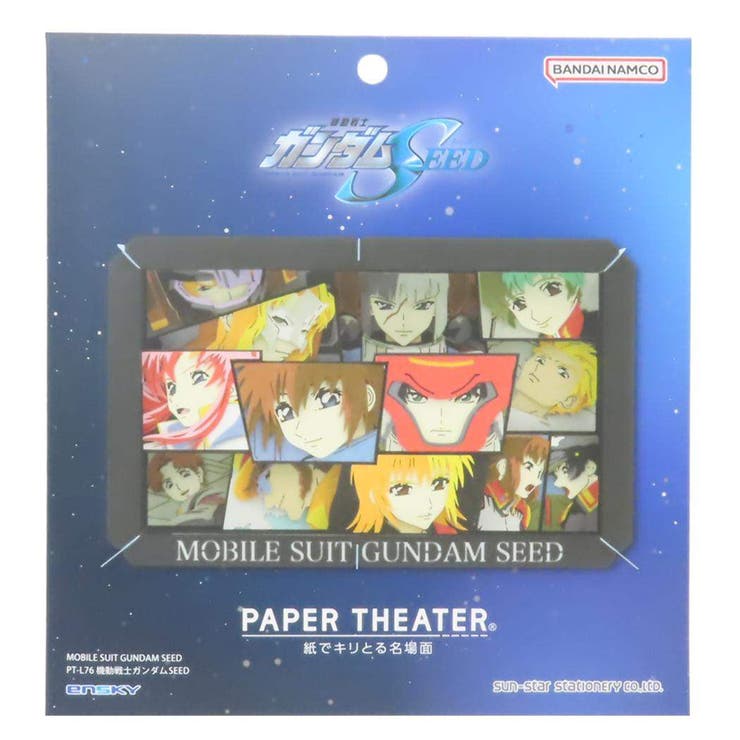 機動戦士ガンダムSEED ペーパークラフトキット PAPER | cinemacollection | 詳細画像2 
