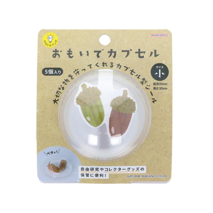 シール おもいでカプセル 小 | cinemacollection | 詳細画像1 