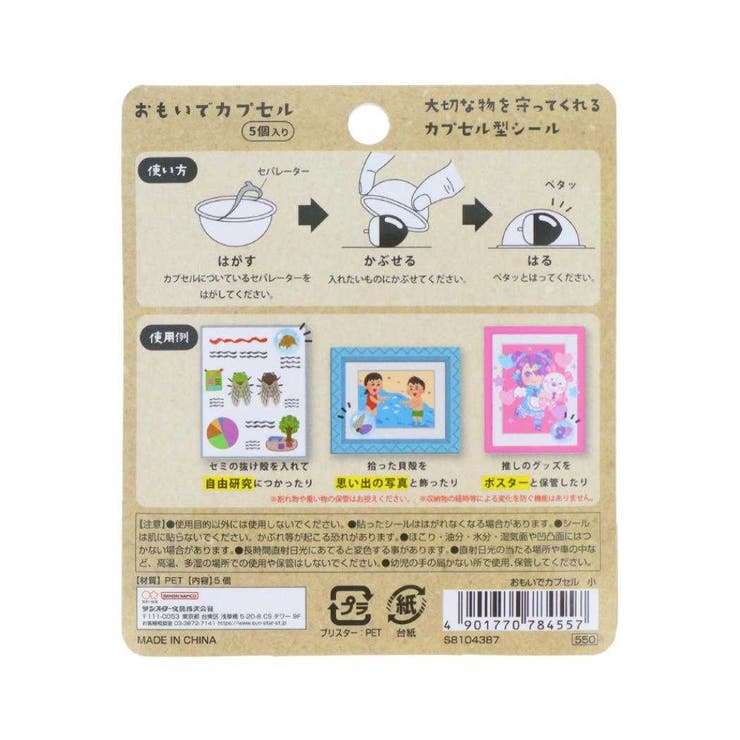 シール おもいでカプセル 小 | cinemacollection | 詳細画像2 