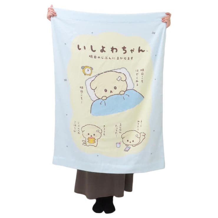 いしよわちゃん タオルケット お昼寝ケット | cinemacollection | 詳細画像4 