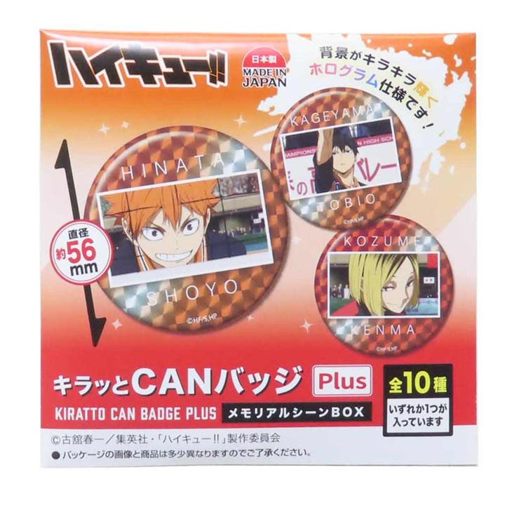 劇場版ハイキュー！！ ゴミ捨て場の決戦 缶バッジ | cinemacollection | 詳細画像2 