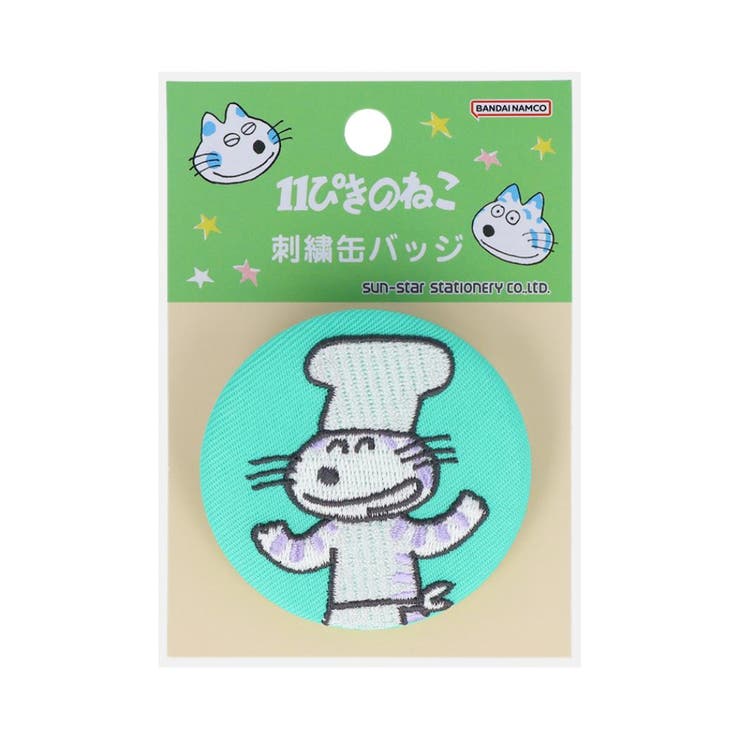 11ぴきのねこ 缶バッジ 刺繍缶バッジ | cinemacollection | 詳細画像1 