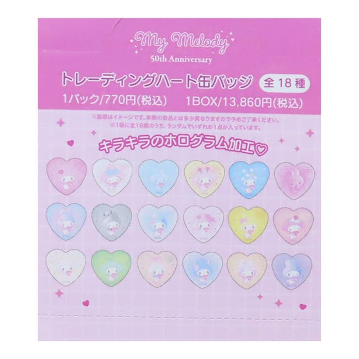 マイメロディ 缶バッジ トレーディングハート缶バッジ | cinemacollection | 詳細画像1 