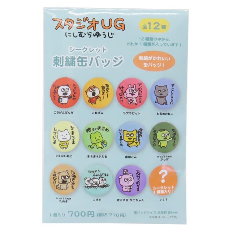 スタジオUG 缶バッジ シークレット刺繍カンバッジ[品番：BREW0171250