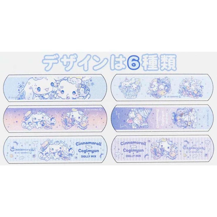 シナモロールxこぎみゅん 絆創膏 ばんそうこう | cinemacollection | 詳細画像2 