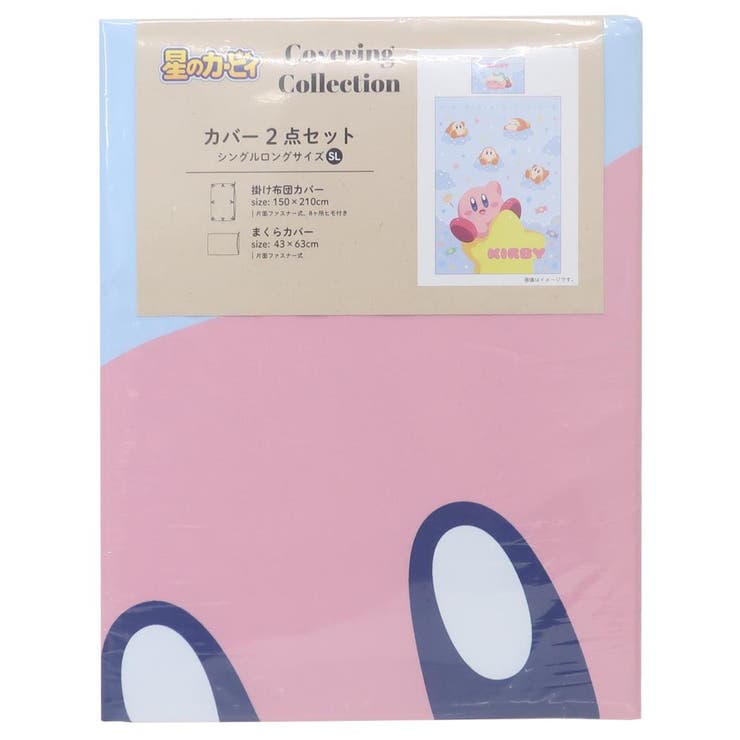 星のカービィ 寝具 布団2点セットカバー | cinemacollection | 詳細画像1 