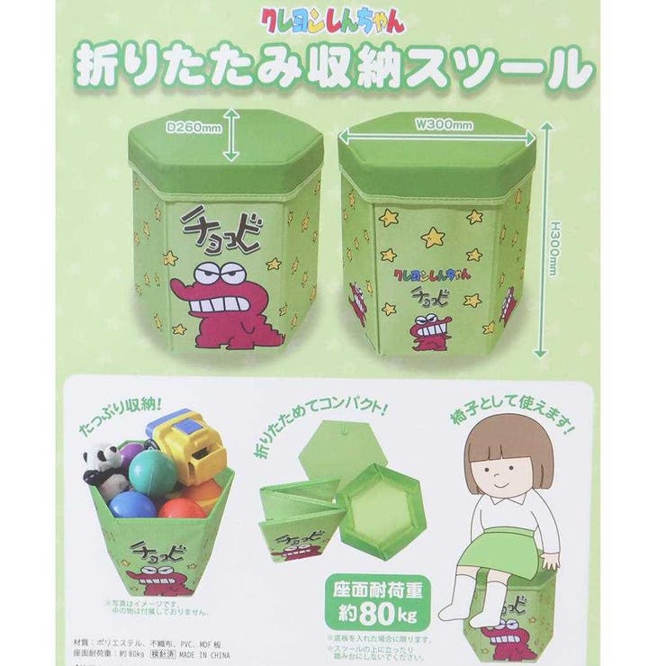 クレヨンしんちゃん 収納ボックス チョコビ折りたたみ収納スツール | cinemacollection | 詳細画像5 