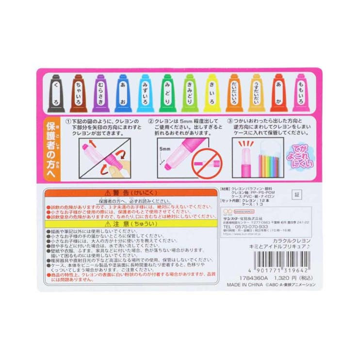 キミとアイドルプリキュア クレヨン カラクルクレヨン[品番