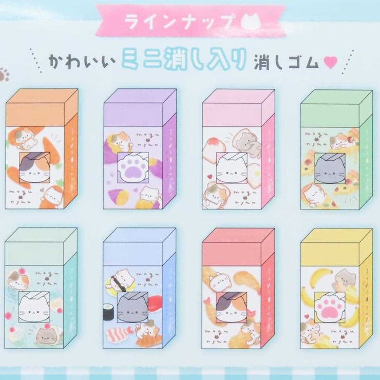 もぐにゃん 消しゴム ミニ消しシークレット消しゴム[品番：BREW0173136