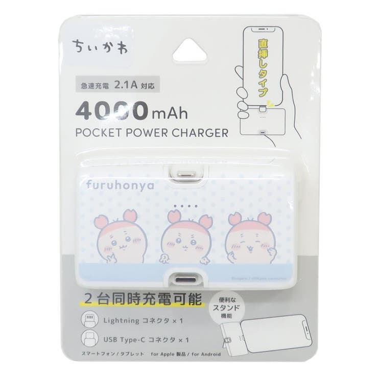 ちいかわ モバイルバッテリー Lightning | cinemacollection | 詳細画像5 