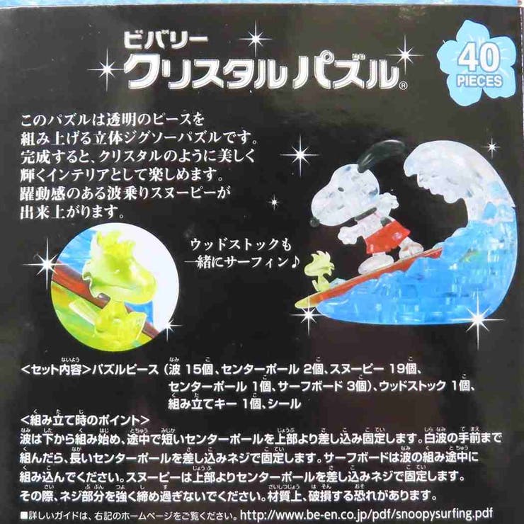 スヌーピー パズル クリスタルパズル | cinemacollection | 詳細画像2 