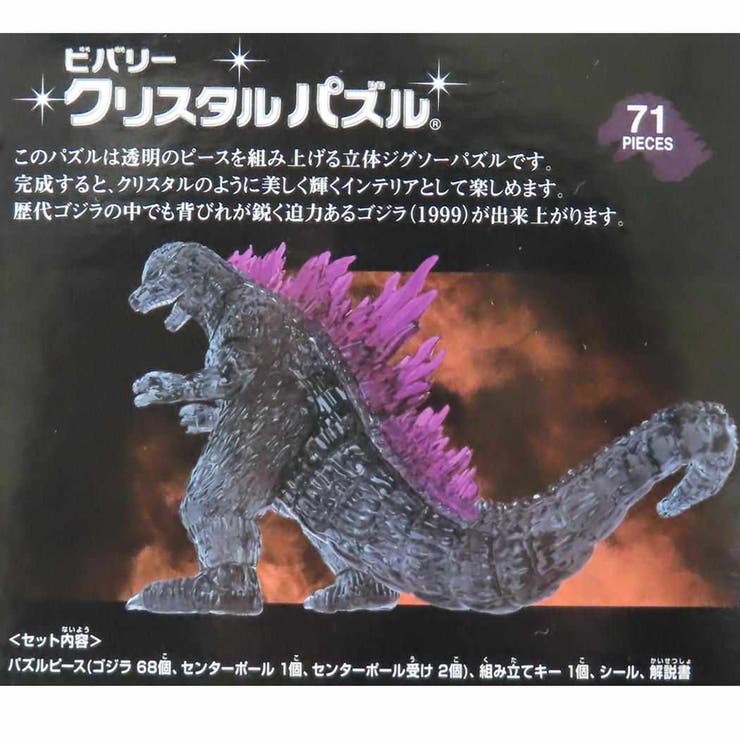 ゴジラ パズル クリスタルパズル | cinemacollection | 詳細画像2 