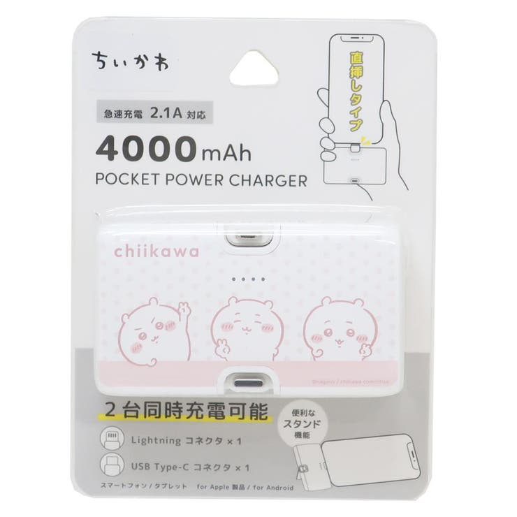 ちいかわ モバイルバッテリー Lightning | cinemacollection | 詳細画像3 